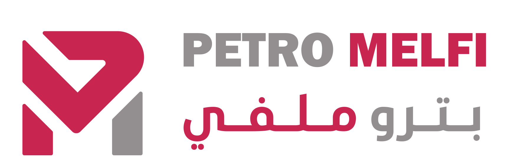 بترو ملفي